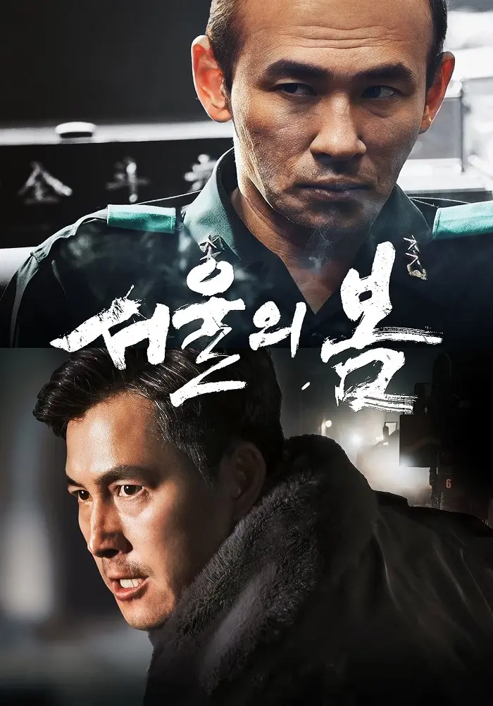 دانلود فیلم کره‌ای 12.12 روز
