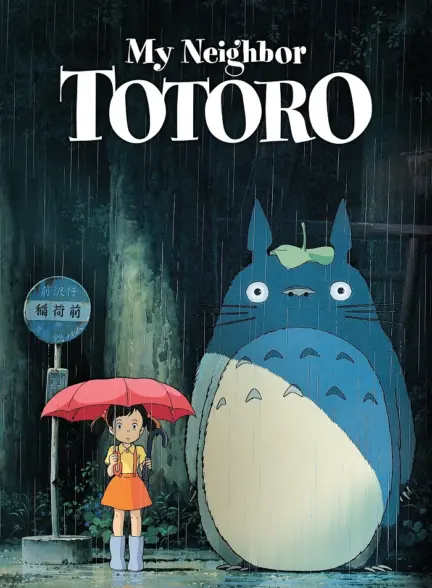 دانلود انیمه همسایه من توتورو My Neighbor Totoro